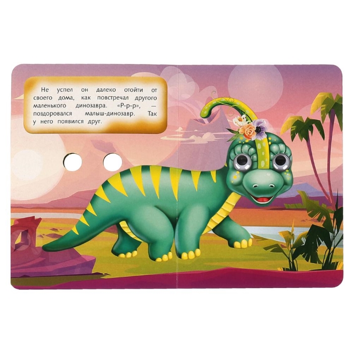 Сказки для детей динозавр читать. Книжка про динозавров для детей. Динозавр читает книгу. Умка энциклопедия для детей динозавры. Динозавры детские книги Найди и покажи.