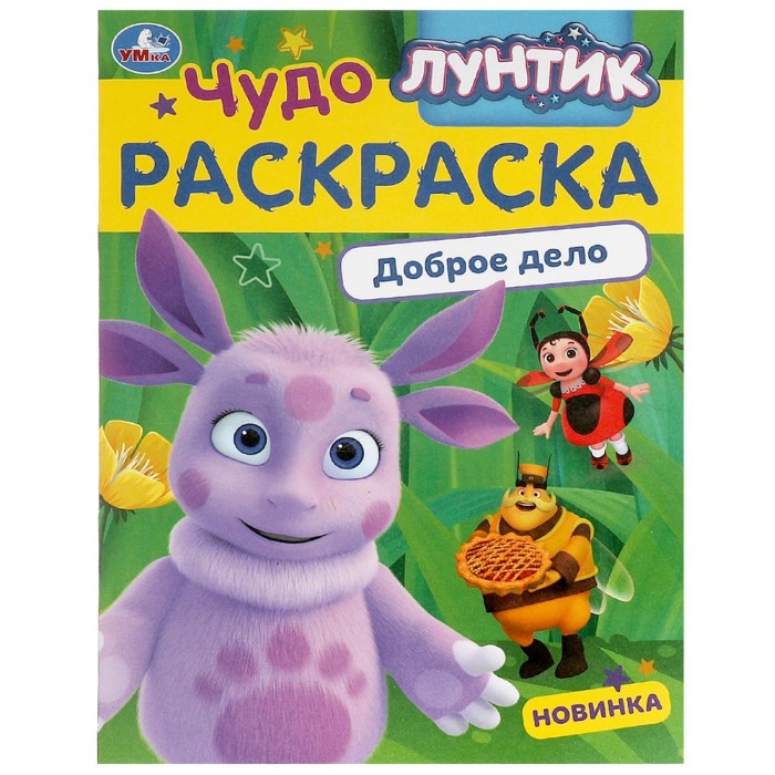 Игра Лунтик: Раскраска