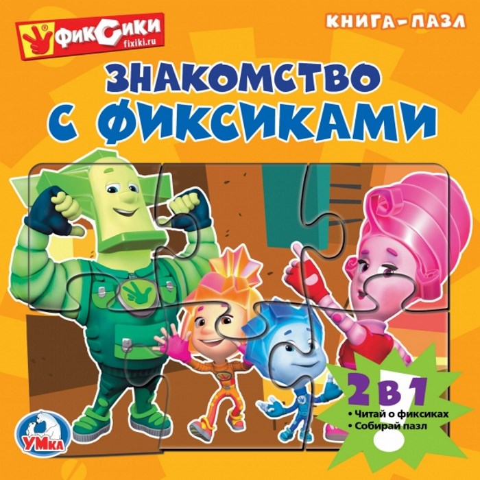 Сказка про фиксиков читать с картинками